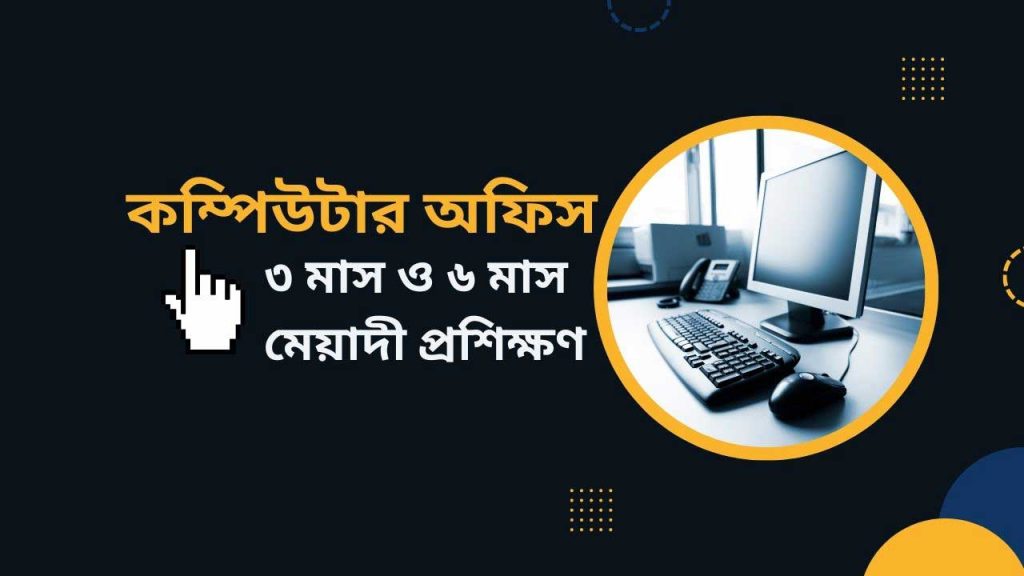 Computer Office Application Course