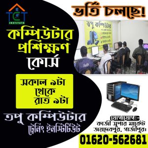 Computer Office Course Gazipur